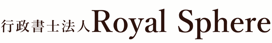 行政書士法人Royal Sphere|ドローンの飛行許可申請